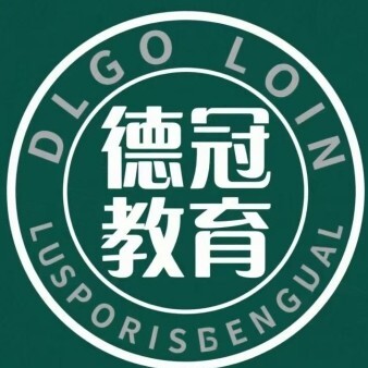 延边德冠教育